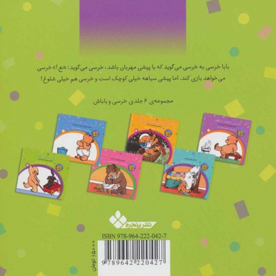 خرسی، آرام باش!